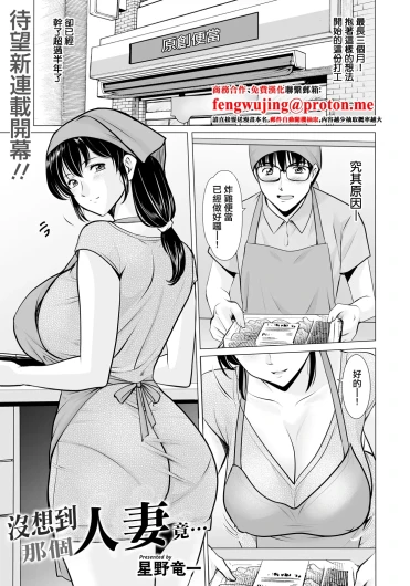 まさかあの人妻が