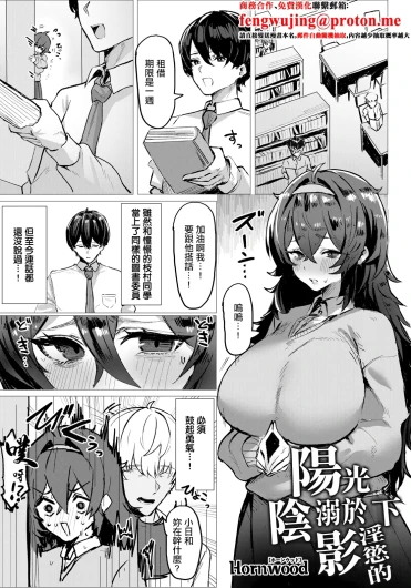 陽に淫される陰