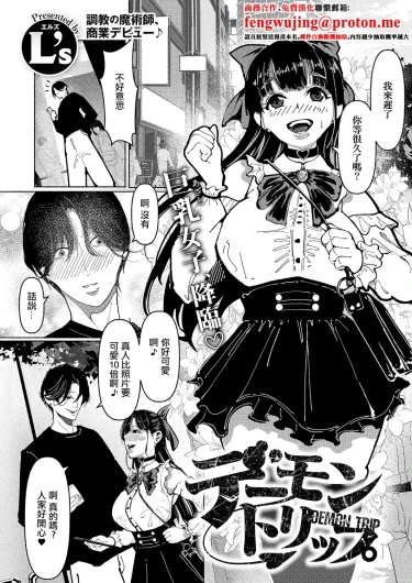 デーモントリップ
