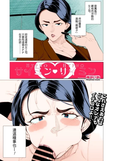 Saimin ❤ Saimin | 催眠❤催眠