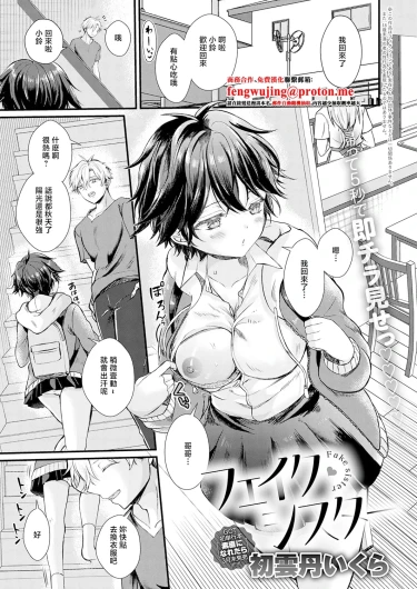 フェイク・シスター