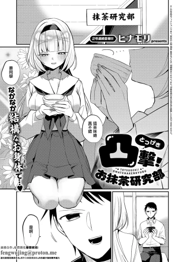 凸撃!_お抹茶研究部』