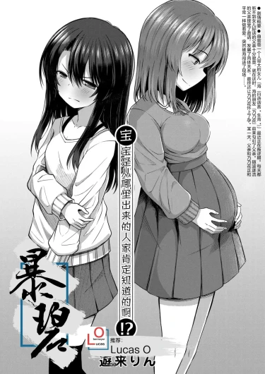 Akachan wa doko kara kuru no ka shitterukedo!? | 宝宝是从哪里出来的人家肯定知道的啊⁈