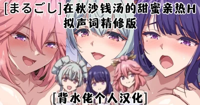 在秋沙钱汤的甜蜜亲热H