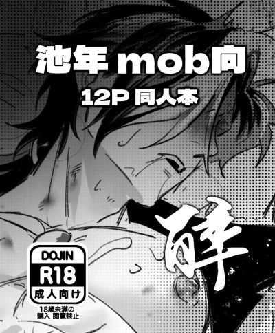 池年mob向本