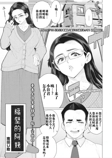 Tonari no Obasan | 邻居阿姨