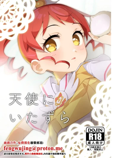 ぷにケット47_妖刀お肉_お肉_天使にいたずら_プリパラ_DL版