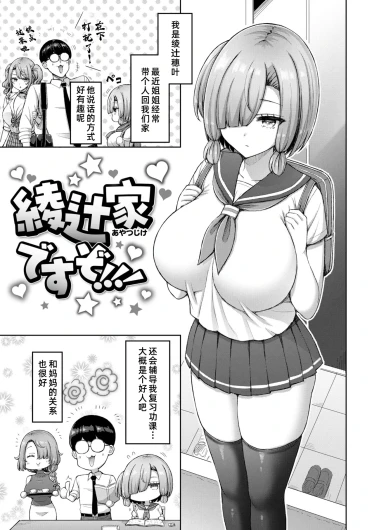 綾辻家ですぞ!!!