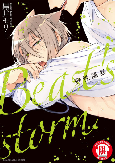 Kedamono Arashi VOL.01︱野性风暴 VOL.01