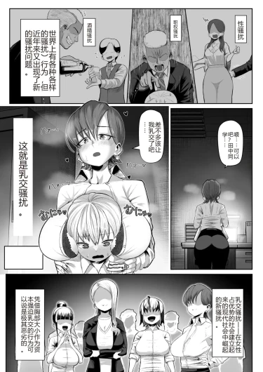 ズリハラ ～パイズリしたくてたまらない女たち～