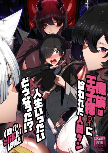 Mazoku no Ouji-sama ♀ ni Hirowareta Ningen-kun, Jinsei Ittai Dou Natta!? + Omake [Digital]（白云岩个人机翻）
