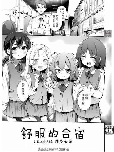 舒服的合宿 3年2组A班 性爱教学