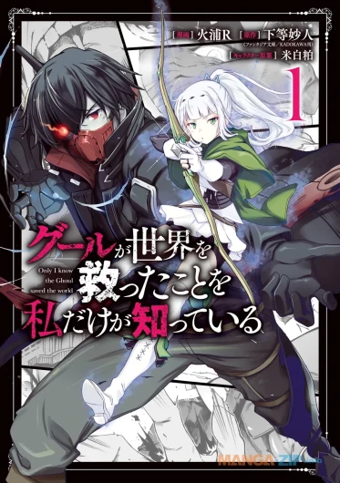 Ghoul ga Sekai wo Sukutta 01-03