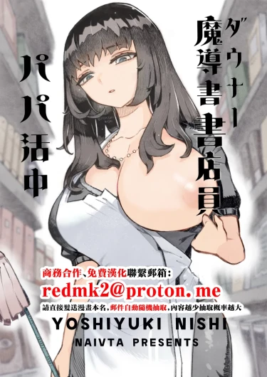 Downer Madousho Shotenin Papa-katsu-chuu