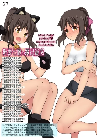 Niizuma Nanaka no Roshuu Giwaku