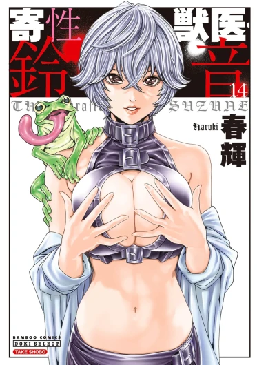 Kisei Juui Suzune Volume.14 - 寄性獣医・鈴音 14