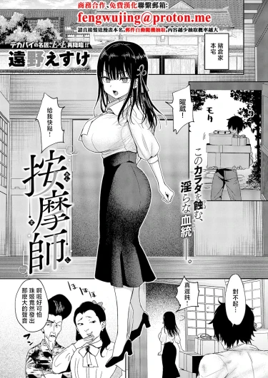 按摩師
