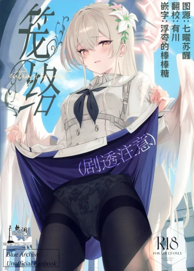 Rouraku | 笼络