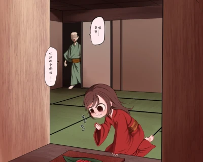 ペド物語 八百比丘尼伝説（个人机翻）