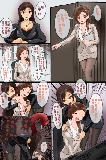 丸呑み漫画ー变成社长模样吃掉自己助理的恶魔