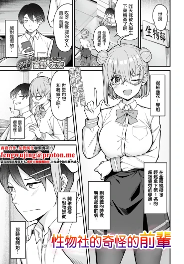 Takano_Tomohiro_性物部のおかしな先輩。