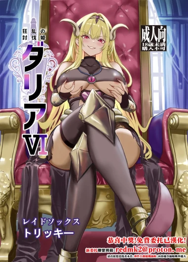 Kyouran no Toubatsu Hime Daria VI
