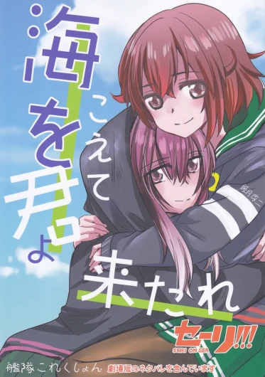 Come across the sea, my lord (Gyokusai Island