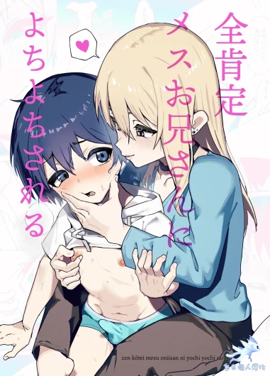 Zenkoutei Mesu Onii-san ni Yochiyochi Sareru