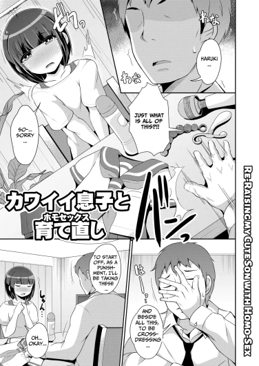 Kawaii Musuko to Sodatenaoshi (Homo Sex) | Re-Raising my Cute Son with Homo-Sex