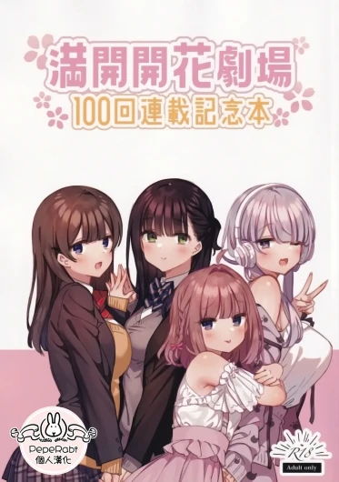 Mankai Kaika Gekijou