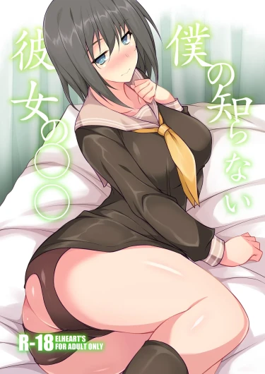 Boku no Shiranai Kanojo no ○○