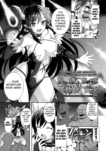 The Demon Princess Liselotte on the Tentacle Restrainer Seedbed first chapter