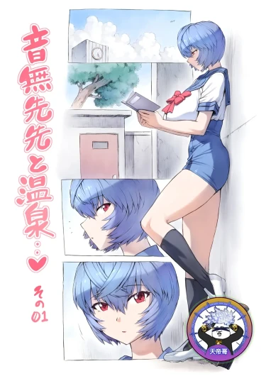 Otonashi Sensei to Onsen1-52 | 與音無老師的溫泉之旅1-52