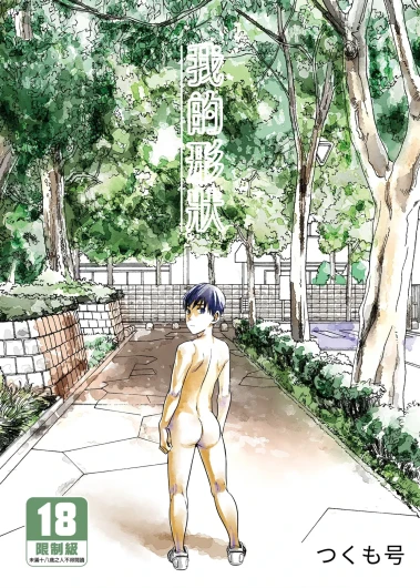 Boku no Katachi | 我的形狀