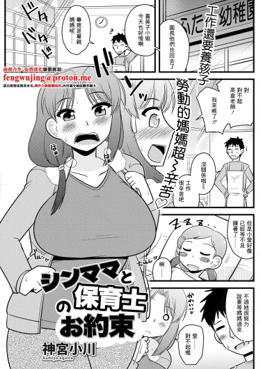 シンママと保育士のお約束
