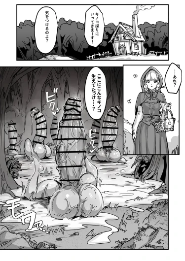 Beware of the Hermaphrodite Mushrooms in the Forest
