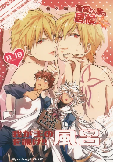 Emiya-san-ka no Isoro Nenmatsu SP Bangaihen Waga O no Furo wo nozoke!!