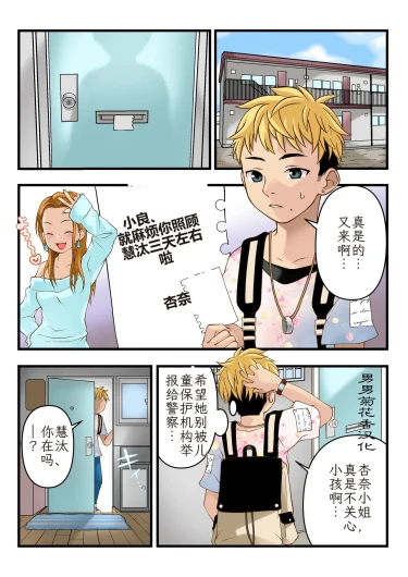Otonari-san no Keita-kun｜隔壁的慧汰同学【chinese】【男男菊花香汉化】