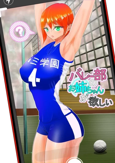 Valley no Onee-chan ga Hoshi
