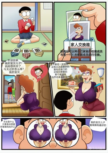 毁童年×哆啦A梦（家人交换箱）A family Box（防弹面具个人汉化）