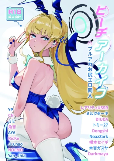 Peach  Archive  ~BluArch  Oshiri Ero Doujin~