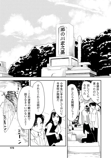 Page 173