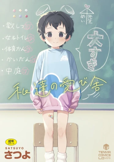 Watashi-tachi no Manabiya