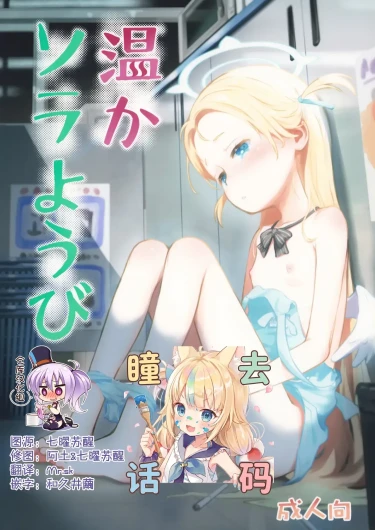Atataka Sorayoubi - Warm Sora's Day