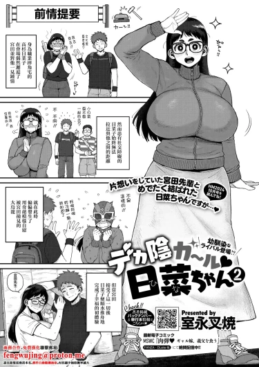 Dekain Girl Hina-chan 2 Osananajimi na Rival Toujou!?
