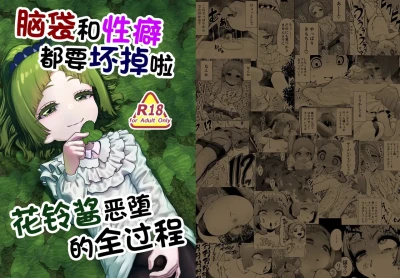 Atama to seihoku ga bagutte iku Karin-chan no katei