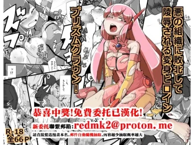 Aku no Soshiki ni Haibokushite Ryoujoku Sareru Henshin Heroine Prism Crown