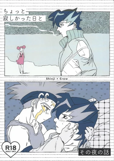 Chotto samishikatta-bi to sono yoru no hanashi