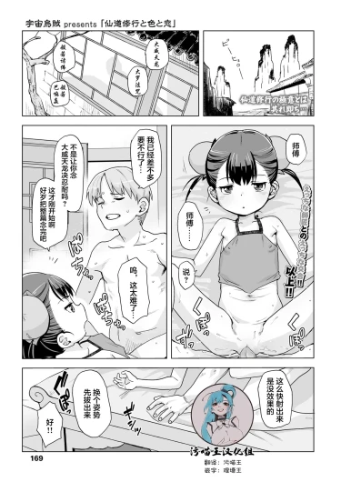 Sendou Shugyou to Iro to Koi