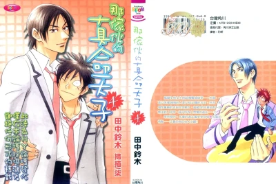His Favorite 那傢伙的真命天子  Vol. 4